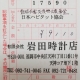 東日本大震災復興支援募金７月分