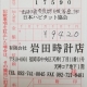東日本大震災復興支援募金９月分