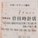 東日本大震災復興支援募金１０月分