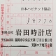 東日本大震災復興支援募金１１月分