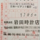 東日本大震災復興支援募金１２月分