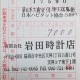 東日本大震災復興支援募金２０１９年２月分