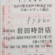 東日本大震災復興支援募金２０１９年４月分
