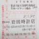 東日本大震災復興支援募金２０１９年６月分