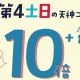 天神コアのニモカポイント１０倍！！
