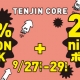 増税前のお買得情報　9/27-9/29