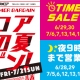 天神コア最後の夏バーゲン開催中！！