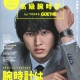 人気誌『GOETHE』のムック本として発売された『YOUNG GOETHE』の企画アンケートにカミネが紹介されました。