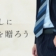 結納返しに腕時計を贈ろう