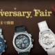 My Anniversary Fair