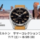 ハミルトン サマーコレクション