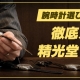 腕時計選びに困ったら・・・徹底ガイド！精光堂 鹿児島店