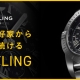 腕時計愛好家から選ばれ続ける「BREITLING（ブライトリング）」とは