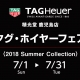 タグ・ホイヤー フェア