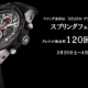 ウイング金沢店グランドオープンフェア開催　120回無金利！