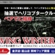 WING　WINTER　FAIR