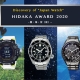 Discovery of “Japan Watch” – HIDAKA AWARD 2020 陸・海・空（宙） –