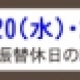 -臨時休業のお知らせ-