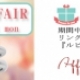 AFFLUX（アフラックス）ホワイトデーFair開催☆
