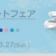 Cafe Ring（カフェリング）誕生石プレゼントフェア開催中☆彡