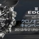 EDOX（エドックス）クロノオフショア キャンペーン実施中！