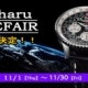 Koharu PREFAIR 開催中！！