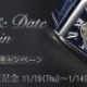 ハートビート＆デイト キャンペーン実施中！！