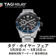 タグ・ホイヤーフェア開催！