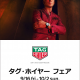 タグ・ホイヤーフェア開催