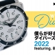 Bell&amp;Ross FAIR 2022（ベルアンドロスフェア2022）開催！