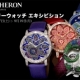 ブシュロン ジュエリーウォッチ エキシビション開催