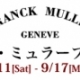 フランク・ミュラー フェア開催 9月17日迄