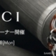 グッチ ウォッチ アルチザンコーナー10月6日～8日