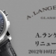 A.ランゲ&amp;ゾーネ リニューアル記念フェア開催