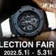 HUBLOT COLLECTION 2022