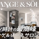 四国唯一のA.ランゲ＆ゾーネ サロン誕生！