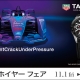 タグ・ホイヤー フェア 11月1日(金) – 30日(土)