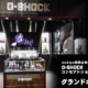 G-SHOCKコンセプトショップEDGE グランドオープンフェア開催中