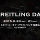 日本最大級のスペシャルイベント＜ブライトリング DAY＞ 開催中！