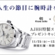「GS×AJHH」AJHH特製ストラッププレゼントキャンペーン
