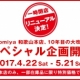 oomiya和歌山本店10年目の大改装＜スペシャル企画開催＞～5/21迄