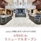 6月9日（金）omiya 和歌山本店 リニューアルオープン！