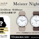 NOMOS Meister Night