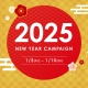 【2025 NEW YEAR CAMPAIGN】　2025年1月3日（木）～1月10日（金）