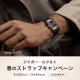 ジャガー・ルクルト 春のストラップキャンペーン 開催