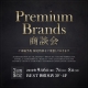 3日間限定 Premium Brands 商談会 2019.9.6 -9.8