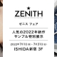ZENITH フェア開催中