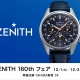 ZENITH 160th フェア 開催！！