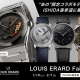LOUIS ERARD FAIR 開催
