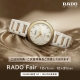 RADO フェア